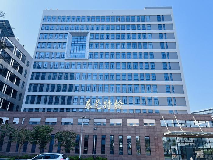 新荣广东省特种设备检测研究院东莞检测院实验室设备及配套服务项目